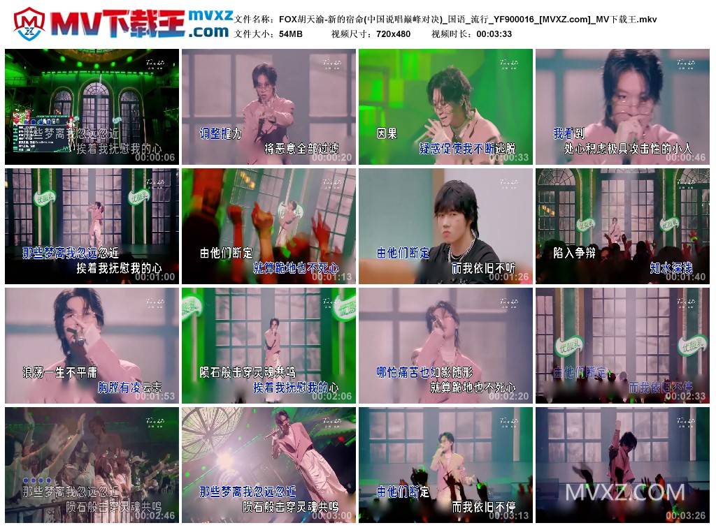FOX胡天渝-新的宿命(中国说唱巅峰对决)_国语_流行_YF900016